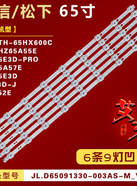 适用海信HZ65A55E 65A52E HZ65E3D-PRO HZ65E3D HZ65A52E灯条背光
