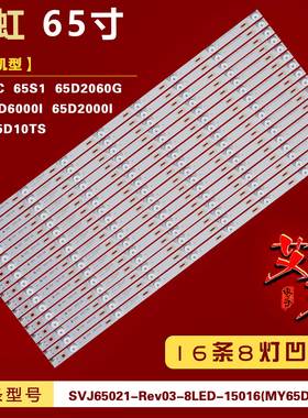 适用长虹UD65D6000I 65D2000I 65U3C 65S1 65D2060G灯条16条8灯凹
