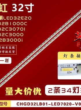 适用长虹LED32B1000C 3D32B3000i LED32580 LED32C3080I灯条 背光