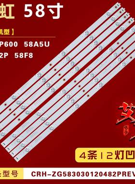 适用长虹58D2P 58F8 58DP600灯条 CRH-ZG583030120482PREV1.2