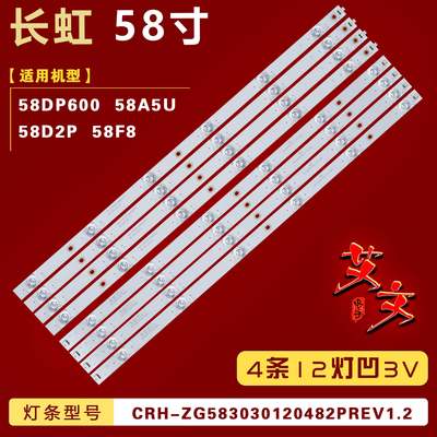 适用长虹58D2P 58F8 58DP600灯条 CRH-ZG583030120482PREV1.2