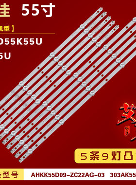 适用康佳LED55K55U A55U灯条AHKK55D09-ZC22AG-03/303AK550040 铝