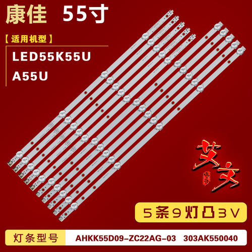 适用康佳LED55K55U A55U灯条AHKK55D09-ZC22AG-03/303AK550040 铝