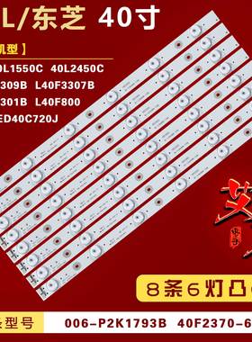 适用TCL L40F3307B L40F3301B L40F3309B 乐华LED40C720J 灯条6灯
