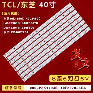 乐华LED40C720J 适用TCL L40F3309B L40F3301B 灯条6灯 L40F3307B