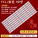 L40F3307B L40F3301B L40F3309B 适用TCL 乐华LED40C720J 灯条6灯