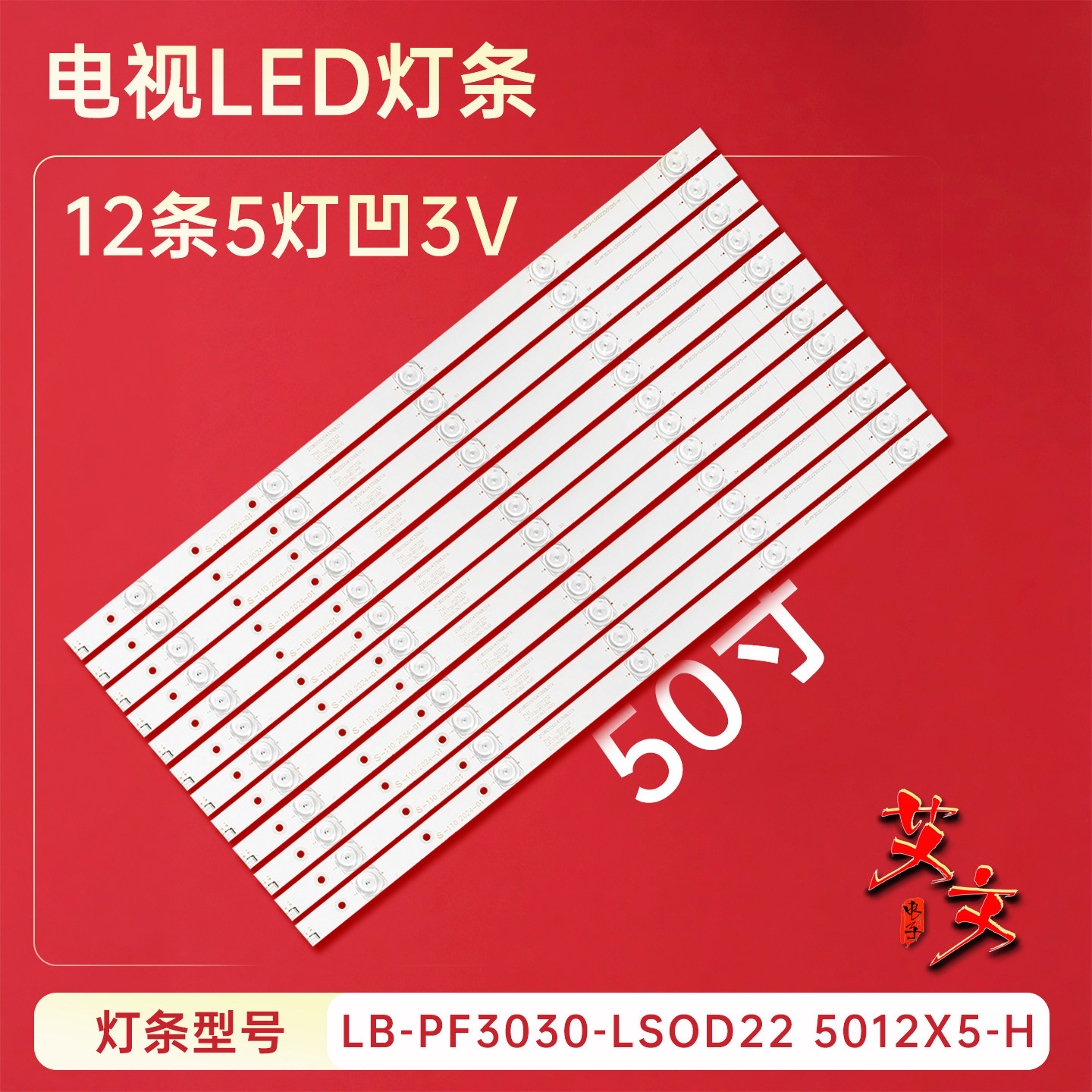 适用于乐视超D504FCNN 4X50M灯条LB-PF3030-LS0D225012X5-H铝