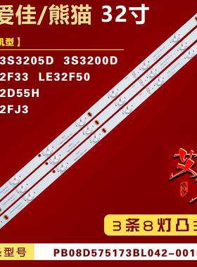 适用熊猫LE32F33 LE32F50 LE32D55H LE32FJ3 索爱佳3S3200D灯条铝