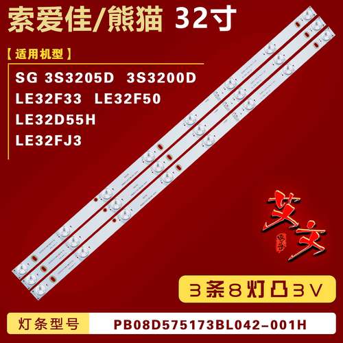 适用熊猫LE32F33 LE32F50 LE32D55H LE32FJ3 索爱佳3S3200D灯条铝