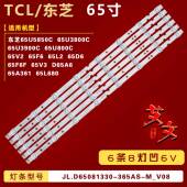 D65A620U 65V3 65V2 65L2 适用TCL D65A6 65F6 65D6 65A361灯条凹