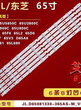 适用TCL D65A620U 65V2 65F6 65L2 65D6 D65A6 65V3 65A361灯条凹