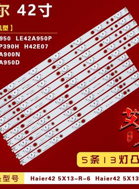 适用海尔H42E07 L42A950 LE42A950P/42A900N灯条Haier42 5X13-R-6