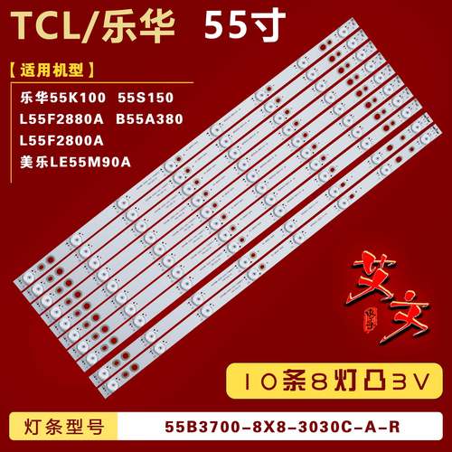 适用TCL L55F2880A B55A380 L55F2800A灯条BD550E32-0801S-01背光