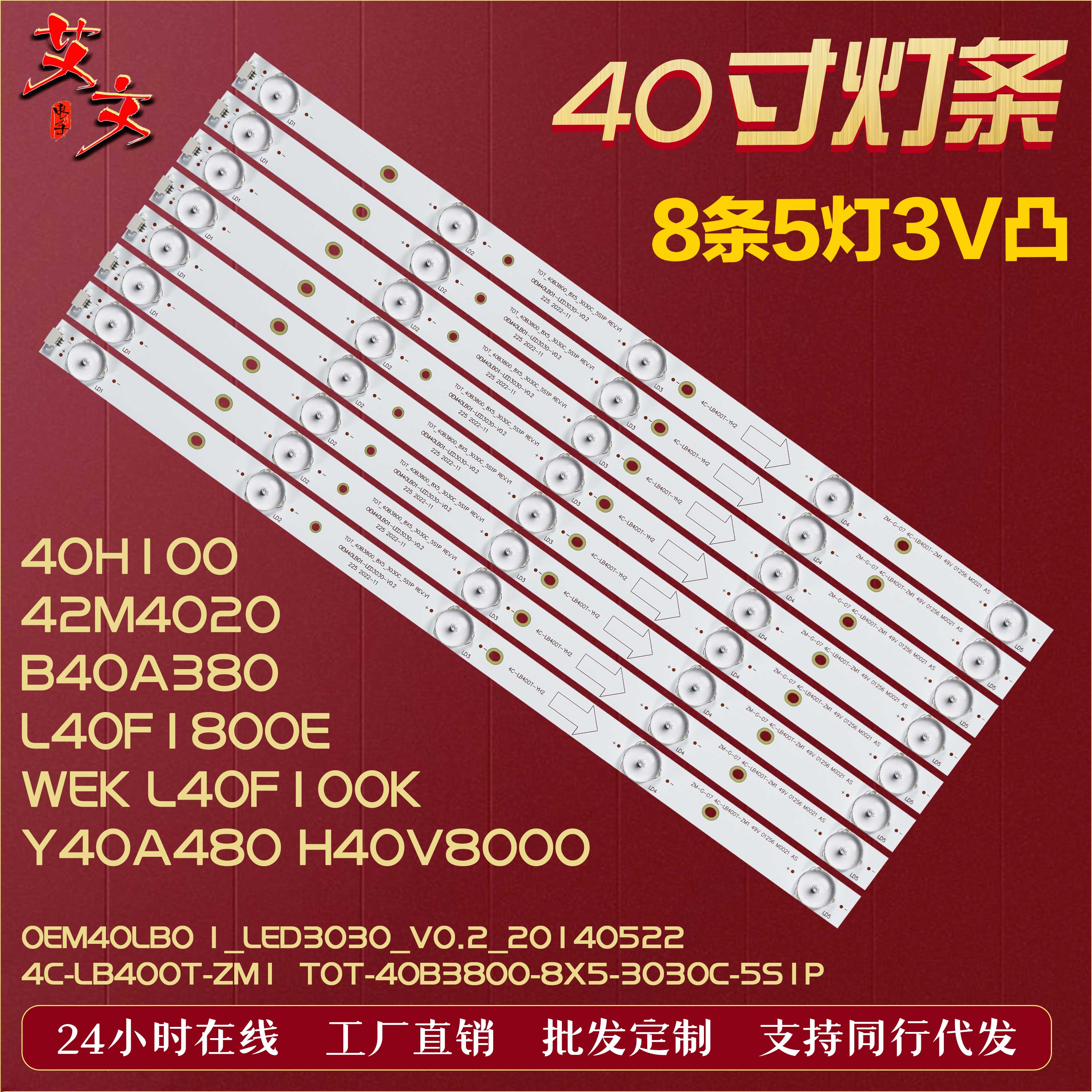 适用TCLH40V8000Q灯条背光铝5灯