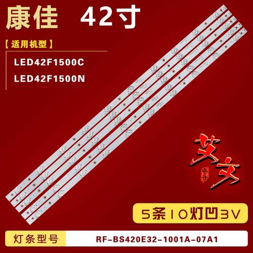 适用康佳LED42F1500N LED42F1500C灯条 RF-BS420E32-0502B-07A1凹