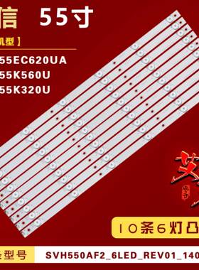 适用于海信LED55K320U灯条SVH550AH9_5LED_REV04_200609 10条6灯