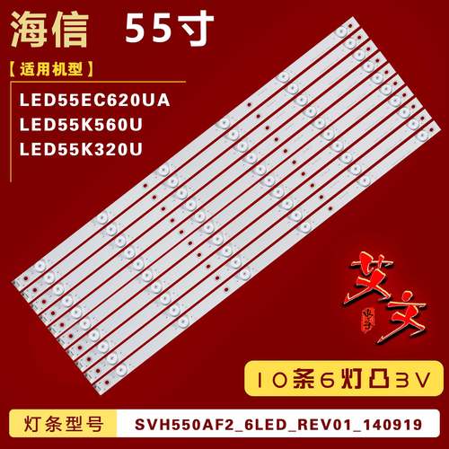 适用于海信LED55K560U灯条 SVH550AF2_6LED_REV01_140919 10条6灯