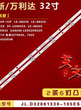 适用先科32T9500 日松32HD510A灯条 JL.D32061330-105FS-M 背光铝