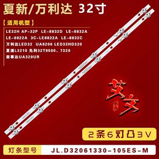 适用志高L32AM38 105ES C320B6灯条JL.D32061330 2条6灯背光