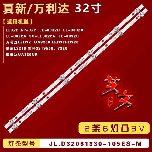适用志高L32AM38 HY-C320B6灯条JL.D32061330-105ES-M 2条6灯背光