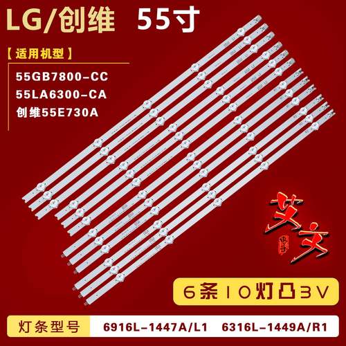 适用LG 55GB7800-CC 55LA6300-CA 创维55E730A灯条6916L-1447A/L1
