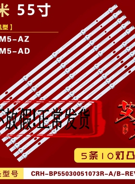 适用小米L55M5-AZ L55M5-AD 灯条 CRH-BP55030051073R-B-REV1.5铝