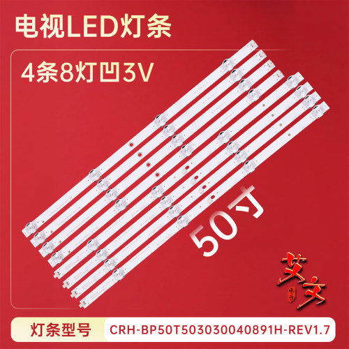 适用于小米L50M5-5S L50M5-5A灯条CRH-BP50T503030040891H-REV1.7