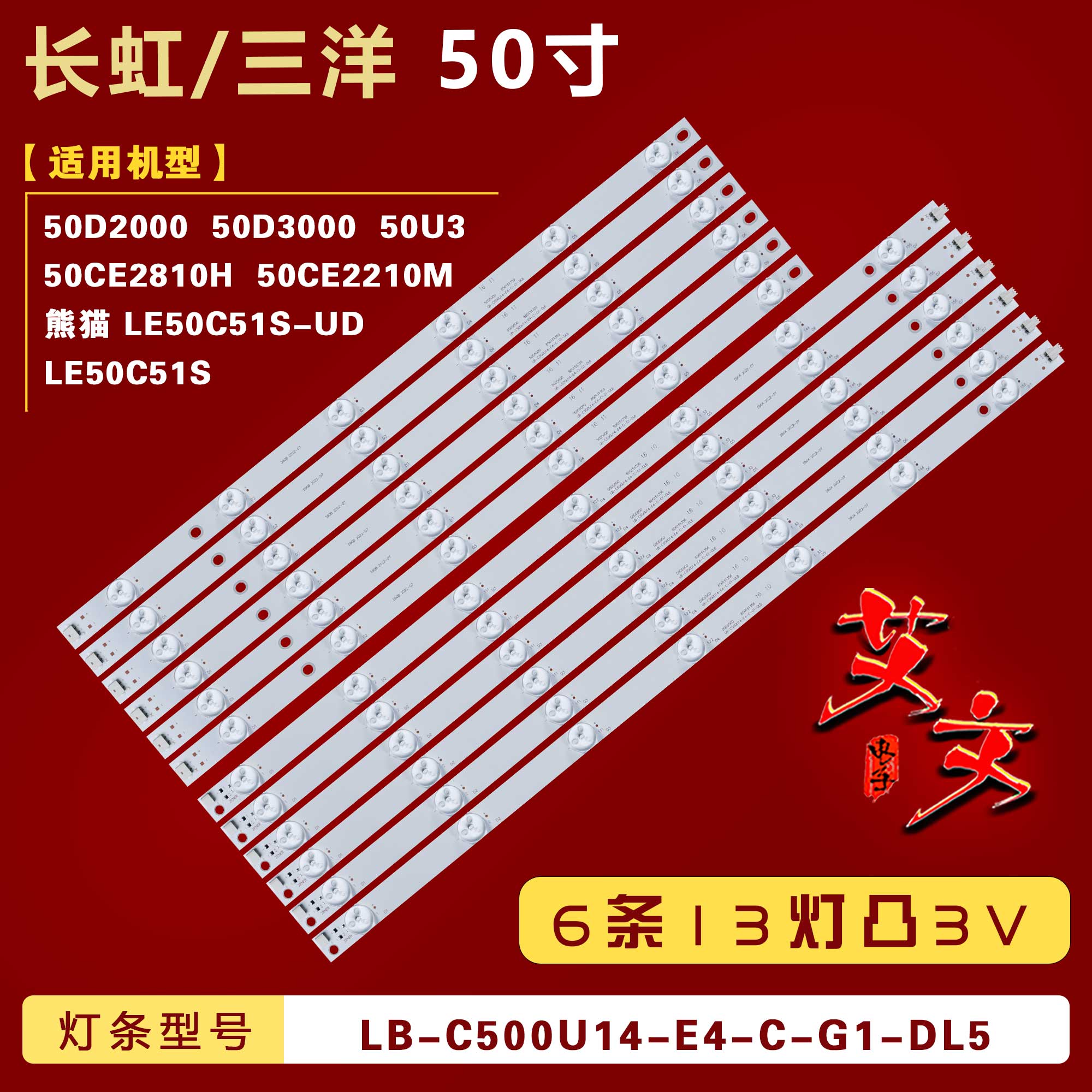 适用三洋50CE2810H 50CE2210M长虹50D2000 50D2000/3000 50U3灯条