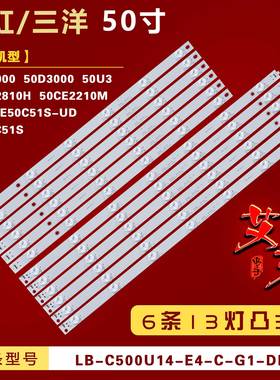 适用长虹50D2000 50D2000/3000 50U3 SY 50CE2810H 50CE2210M灯条