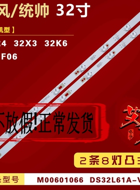 适用暴风32R4 32X3 32K6 统帅T32F06灯条 M00601066 DS32L61A-V01