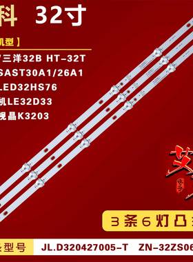 适用先科SAST30A1/26A1 康家LED32HS76 三羊/三洋32B HT-32T 灯条