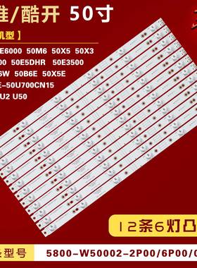 适用创维50V6E 50B6E 50X5E 50X3 50M6 50E6000 酷开U50 50U2灯条