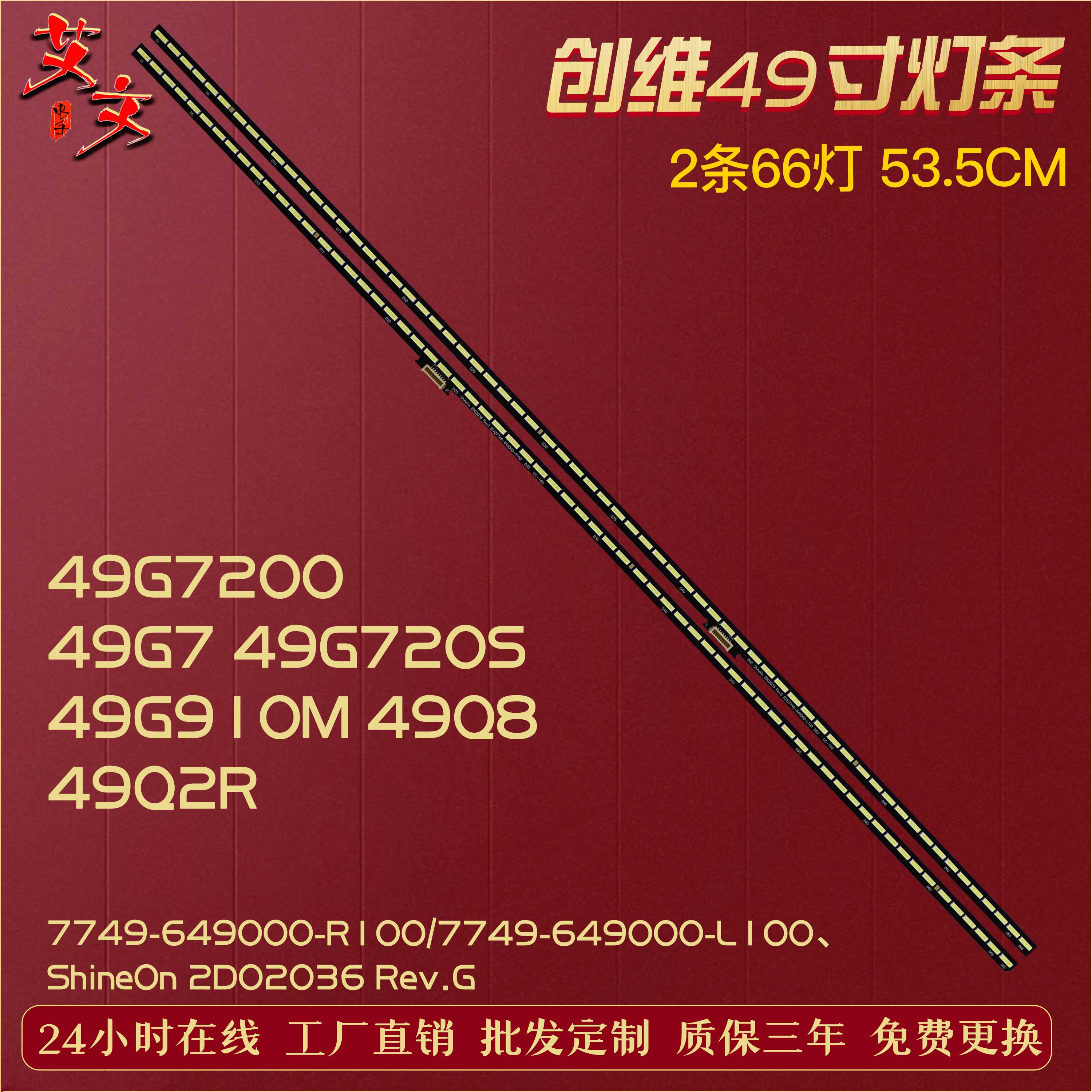 创维49G720049G749G720S灯条