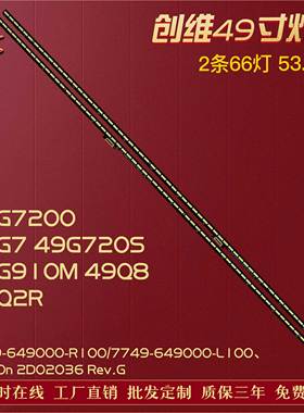 适用创维49G7 49Q8灯条 ShineOn 2D02036 Rev.G 屏REL490WY 2条66