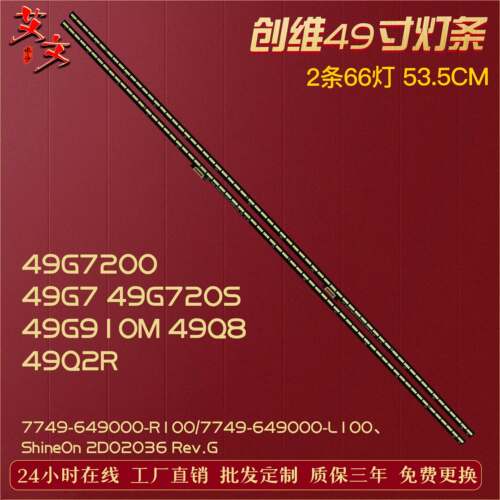 全新长虹49Q2R灯条配屏REL490WY