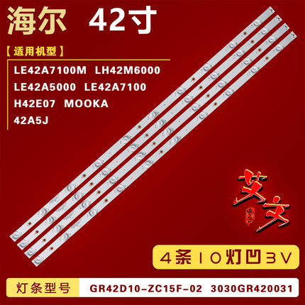 适用海尔LE42A5000 LE42A7100 LE42A7100M LH42M6000 42A5J灯条凹