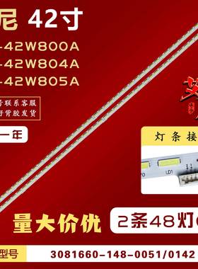 适用索尼KDL-42W804A灯条 铝6922L-0064A 屏LC420EUF(FF)(P2)背光