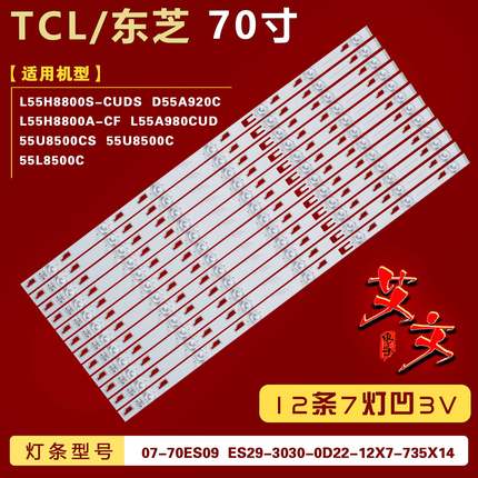 适用于TCL L55A980CUD L55H8800A-CF L55H8800A-CUDS灯条D55A920L