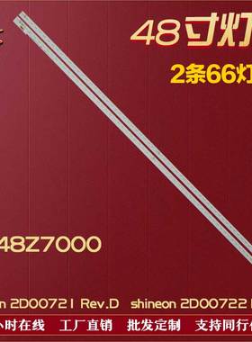 适用京东方LE-48Z7000灯条shineon 2D00721/ 2D00722 Rev.D铝66灯