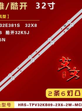 适用创维32X8 32X6 32E381S灯条HRS-TPV32KB09-2X6-2W-MCPCB铝6灯