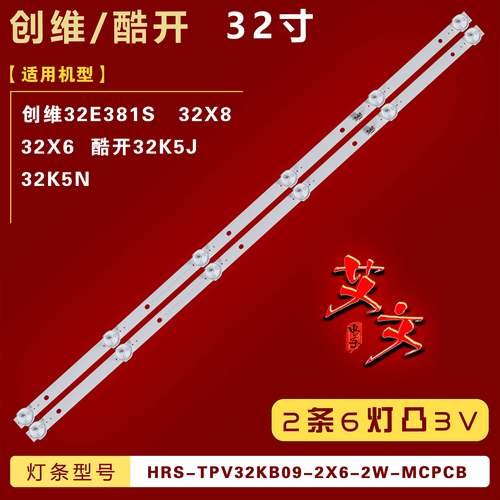 适用创维32E381S 32X8 32X6酷开32K5J 32K5N灯条TPT320B5-H1F01.D