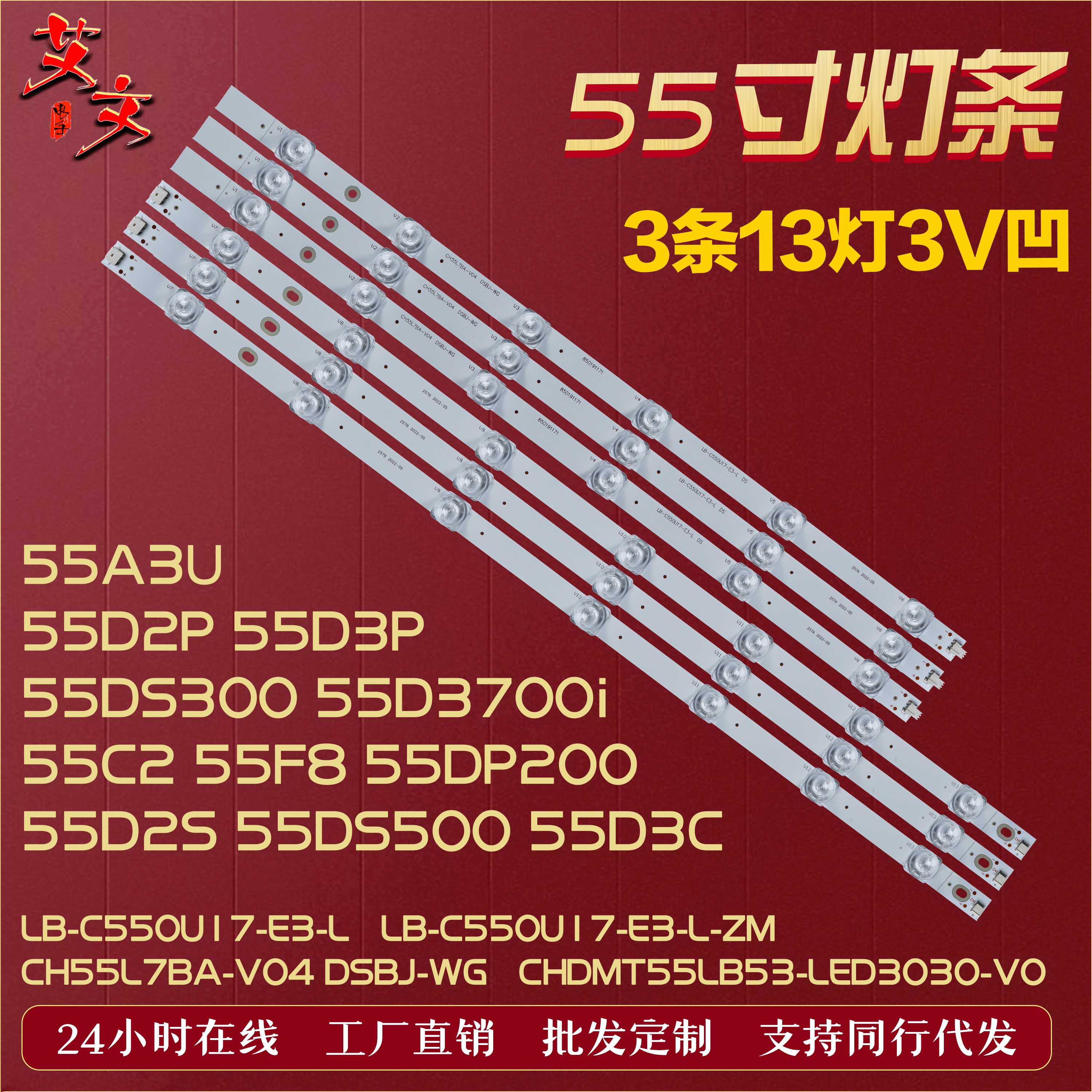 适用长虹55T355C255F8灯条凹铝