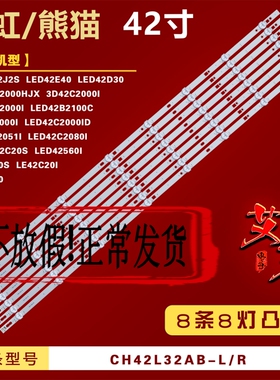 适用长虹LED42C2000I LED42B2100C LED42B2080N LED42560灯条背光