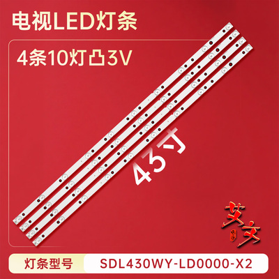 适用于创维43E3000 43E386WS电视背光灯条YAL03-01035280 C1铝板