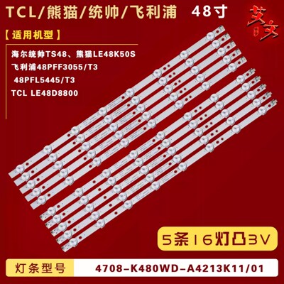 适用于飞利浦48PFF3055/T3 48PFL5445/T3海尔统帅TS48灯条K480WD5
