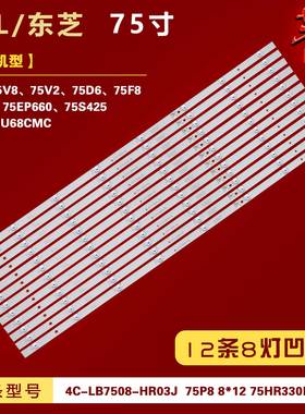 适用TCL 75F8 75T6 75V8/V2/D6 75EP660 75S425 东芝75U68CMC灯条