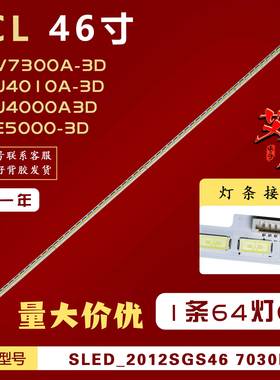 适用TCL L46V7300A-3D L46E5000/L46U4010A-3D L46U4000A-3D灯条