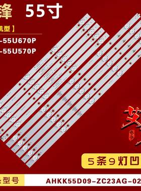 适用先锋LED-55U570P LED-55U670P灯条 AHKK55D09-ZC23AG-02铝9灯