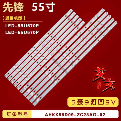 适用先锋LED-55U570P LED-55U670P灯条 AHKK55D09-ZC23AG-02铝9灯