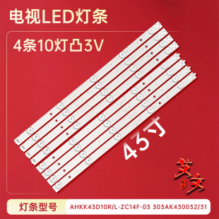 适用于康佳LED43U60 LED43E60 LED43K60U 先锋LED-43B550灯条10灯